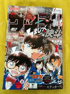 週刊少年サンデー２０２４年21号