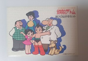 鉄腕アトム　絵入りはがきセット　5枚組　額面50円