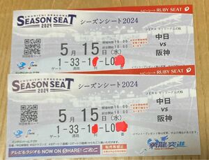 中日対阪神 5月15日 5/15 バンテリンドーム ナゴヤドーム 野球 チケット　ルビーシート　通路から2席　タイガース