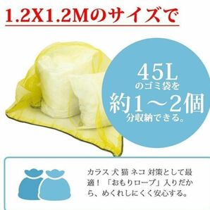 カラスネット 猫　ゴミネット 1.2x1.2m 細かい網目 おもり入りのロープ付