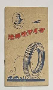 タイヤ使用法　タイヤ　チューブ　パンク　自転車　ブリジストン