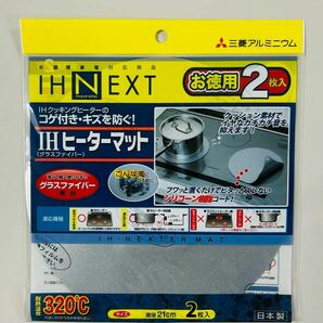 新品 三菱アルミニウム IHヒーターマット 2枚入x2個 グラスファイバー 直径21cm の画像3