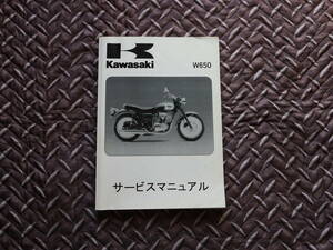 W６５０サービスマニュアル