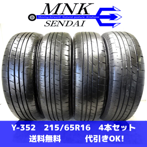 Y-352 送料無料/代引OK ランクA 中古 215/65R16 ブリヂストン Playz PX-RV II 2020年 8分山 夏タイヤ4本 状態考慮して格安提供♪