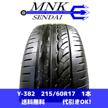 Y-382 送料無料/代引OK ランクE 中古 215/60R17 ナンカン AS-1 2022年 7.5分山 夏タイヤ1本 パンク等に♪_画像1