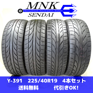 Y-391 送料無料/代引OK ランクE 中古 225/40R19 ATR RADIAL ATR SPORT 2021年 7.5分山 夏タイヤ4本 安価♪の画像1