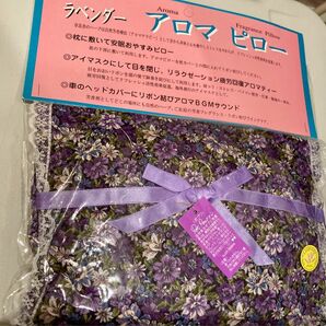 アロマピロー　lavender ラベンダー