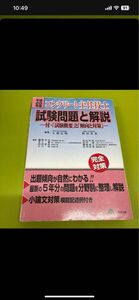 コンクリート主任技士試験問題と解説 平成28年版