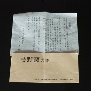 【GK】人間国宝 中島宏 青瓷茶碗 茶道具 共箱 栞 無傷 本物保証！の画像7