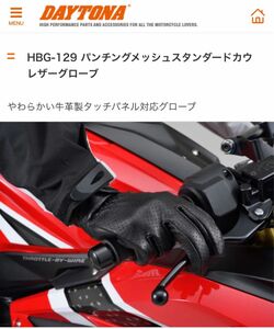 デイトナ　HBG-129 パンチングメッシュスタンダードカウレザーグローブ　ブラック　Lサイズ　未使用