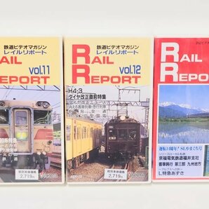 未開封 保管品◆VHS◆【レイルリポート/RAIL REPORT】ローカル線 私鉄 JR 旧型車両 客車 廃止 廃線 鉄道 ビデオマガジン 3本まとめての画像1