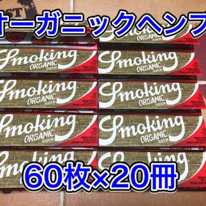 スモーキング オーガニックヘンプ レギュラー20冊 手巻きタバコ ペーパー 巻紙