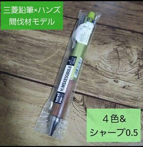 uni 三菱鉛筆×ハンズ 　ジェットストリーム　4＆1 0.5 　多機能ペン