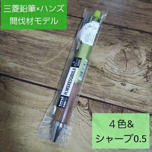 uni 三菱鉛筆×ハンズ 　ジェットストリーム　4＆1 0.5 　多機能ペン