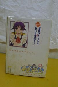 DD585 ワニブックス [まほろまてぃっく(8) 初回限定版 「まほろ」クリスタル＆スペシャル台座付] 未開封/60