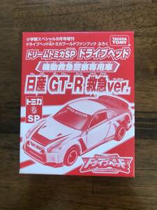 ドリームトミカSP ドライブヘッド 機動救急警察専用車　日産 GT-R 救急ver.