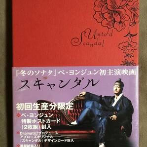 【 送料無料！・希少なポストカード付！・盤面奇麗な商品！・保証付！】★ペ・ヨンジュン◇スキャンダル・2枚組・初回生産分限定商品★ 