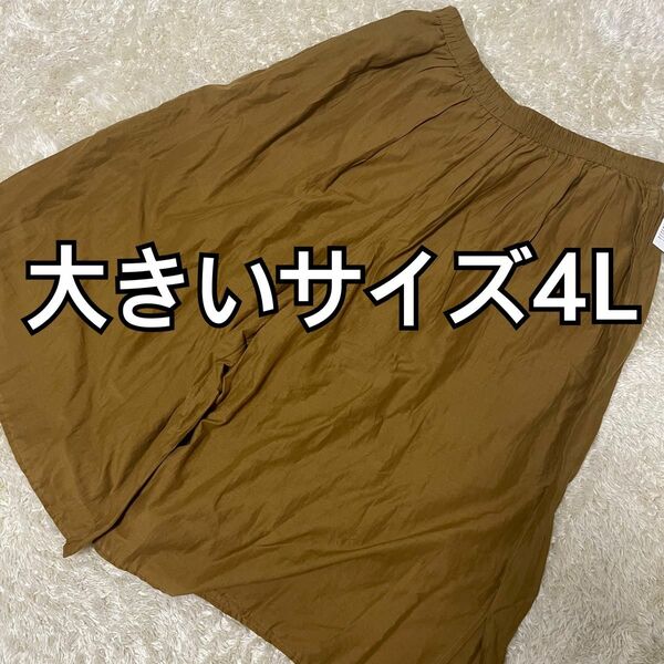 タグ付き未使用品★大きいサイズ4L ワイドパンツ　ガウチョパンツ　スカンツ　ゆったり