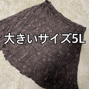 ★本日限りお値下げ品★大きいサイズ5L 総柄 ミモレ丈　スカート 花柄