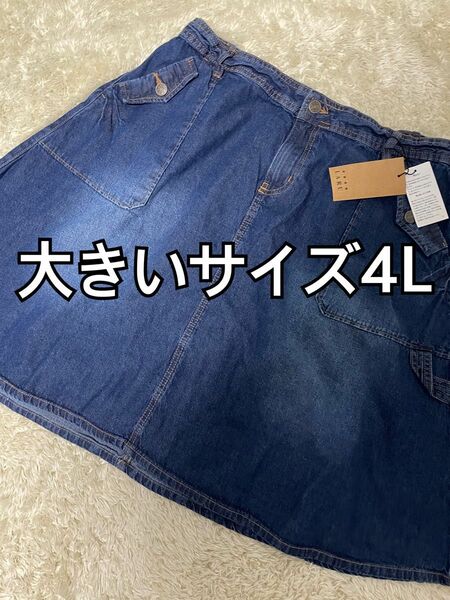 タグ付き未使用品★大きいサイズ4L LARU デニムスカート