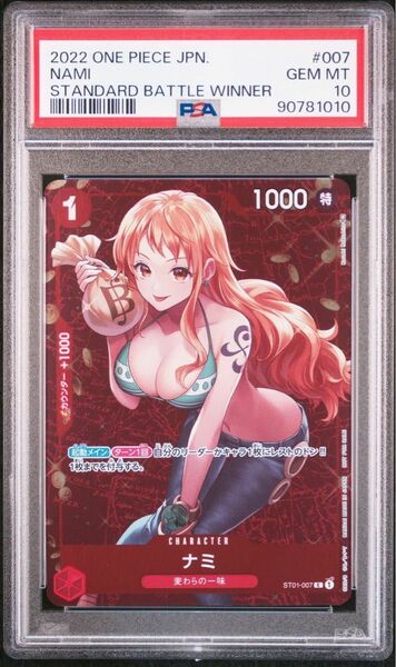 【PSA10】ワンピースカード　ナミ　スタンダードバトル優勝記念品