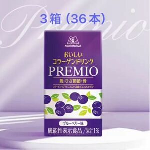 森永　おいしいコラーゲンドリンク　プレミオPREMIO ブルーベリー味　36本