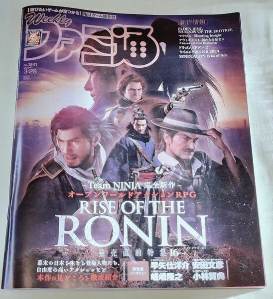 週刊ファミ通Rise of the Ronin2024年3月28日号No1841