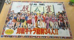 P07【ポスター】Datui-Jan・脱衣雀 ELF ALL STARS 対戦キャラ総勢34人 ゲーム