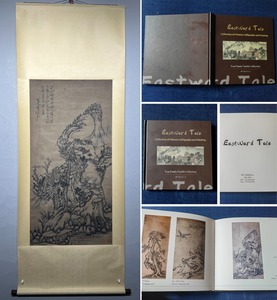 古美術 掛け軸 中国・清時代 「八大山人書」 紙本 【蒼松図】 立軸 書道 巻き物 画帖付 真筆逸品 肉筆保証 唐物 古画 LT-24349