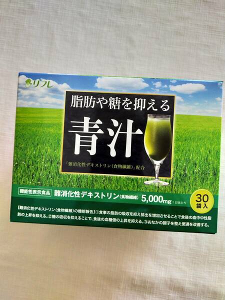 【新品】リフレ 脂肪や糖を抑える青汁　30袋