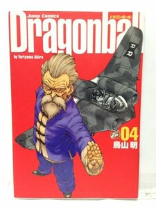 コミック『ドラゴンボール 完全版 4巻 （ジャンプコミックス） / 鳥山 明』送料安-(ゆうメールの場合)