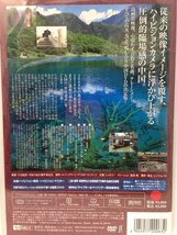 DVD『中国 ハイビジョンアーカイブス / 中国の世界遺産(シンフォレストDVD)』送料安！(ゆうメールの場合)_画像3