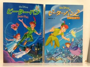 本『「ピーター・パン」と「ピーター・パン２ ネバーランドの秘密」の２冊セット (ディズニーアニメ小説版) 』送料安-(ゆうメールの場合)