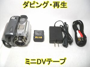 ☆ビクター JVC miniDV ビデオカメラ GR-DF590 ダビング・再生☆ミニDVテープ