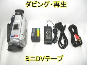 ☆SONY Handycam miniDV DCR-TRV50 ダビング・再生に☆ミニDVテープ
