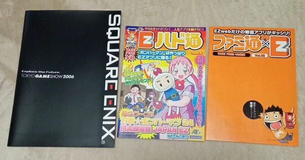 東京ゲームショウ2006 ハド通　ファミ通　スクエニ