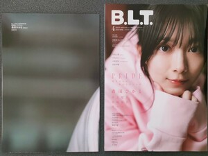 B.L.T.2024年4月号　森田ひかる（櫻坂46）