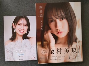 日向坂46　金村美玖1st写真集　羅針盤