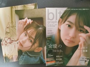 blt graph.vol.95　山田杏奈