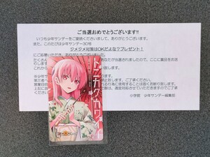 図書カード　トニカクカワイイ　週刊少年サンデー　　当選品　抽プレ　　　　　　　クオカード