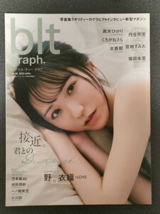 blt graph.vol.88 セブンネット限定 野口衣織（=LOVE）表紙版