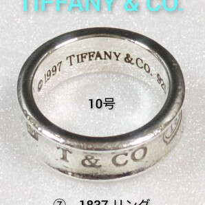 ⑦【TIFFANY&Co.】ティファニー 1837 リング シルバー925　10号　指輪