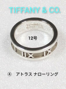 ④【TIFFANY&Co.】ティファニー アトラス ナローリング シルバー925　12号　指輪（箱付き）