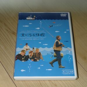 DVD●大いなる休暇●ジャン=フランソワ・ブリオ/レイモン・ブシャール　ディビット・ブータン