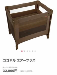  tax included 35,200 jpy here flannel air plus Aprica aprica for children goods goods for baby crib folding crib baby 