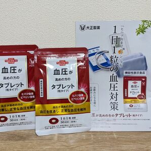 匿名配送無料　新品未開封 大正製薬　血圧が高めの方のタブレット　２袋