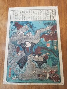 ⑦歌川芳虎 真作 本物「本朝太平記之内」 天保 浮世絵 木版画 妖怪 化け物