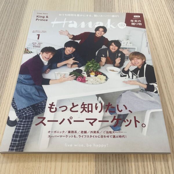 Hanako(ハナコ) 2021年1月号 (マガジンハウス)
