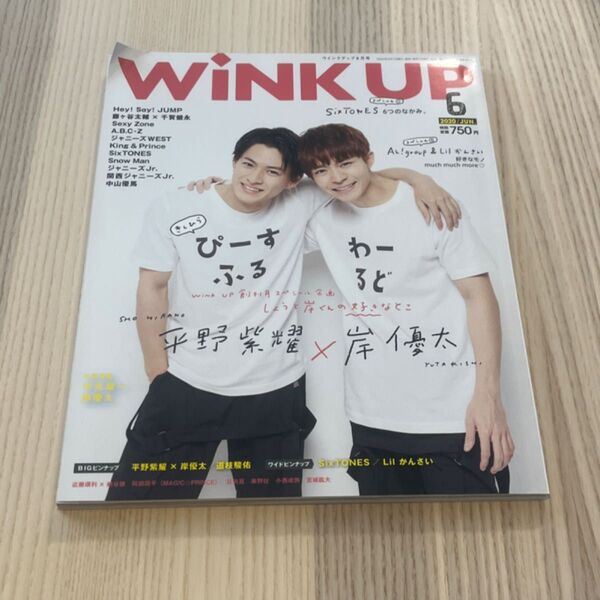 ＷＩＮＫ　ＵＰ（ウインクアップ） ２０２０年６月号 （ワニブックス）