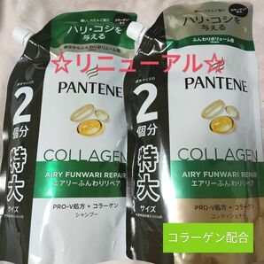 【セット】パンテーン エアリーふんわりリペア シャンプー コンディショナー セット 詰替 600ml リニューアル 特大サイズ